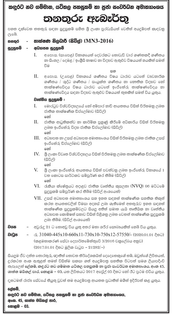 Technical Officer (Civil) - Ministry of Upcountry New Villages, Estate Infrastructure& Community Development